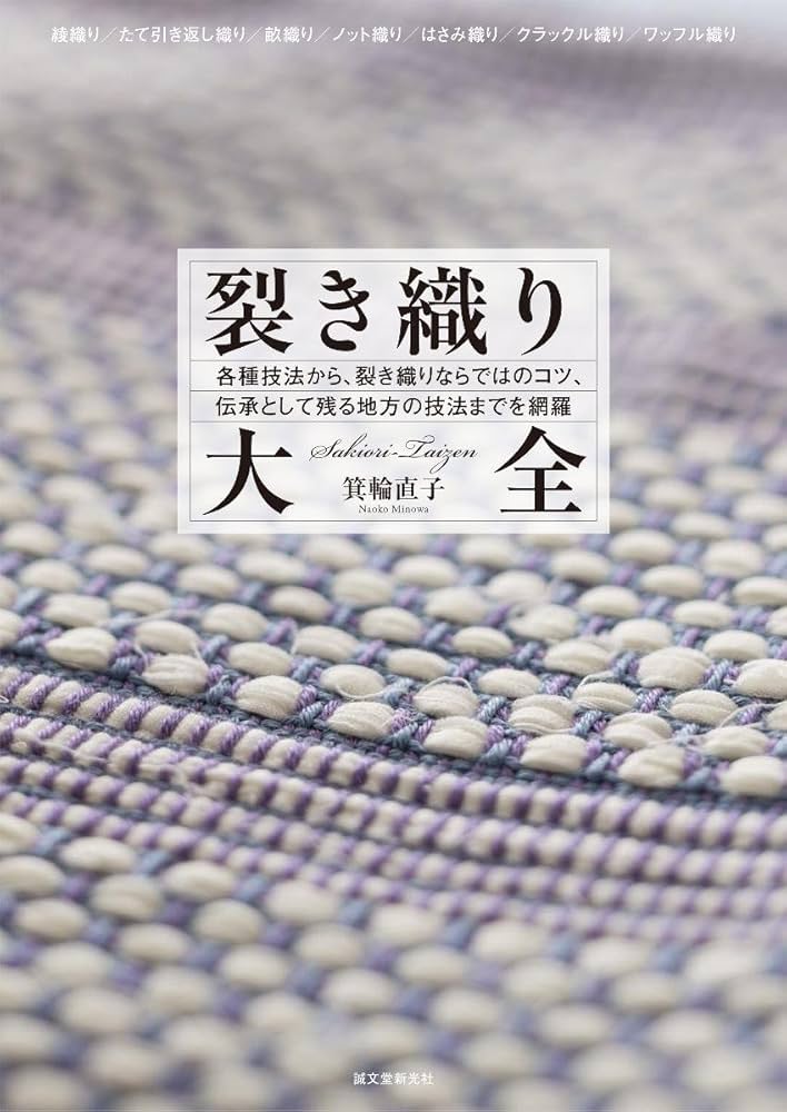 絹と絞の手織技法入門 Amazon.co.jp: 図説・紬と絣の手織技法入門 : 吉田 たすく: 本